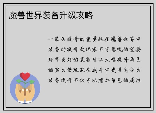 魔兽世界装备升级攻略