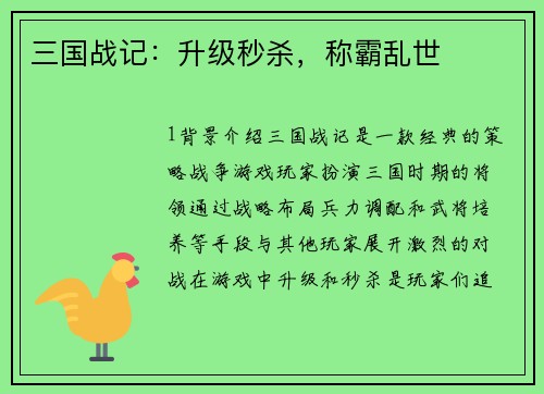 三国战记：升级秒杀，称霸乱世