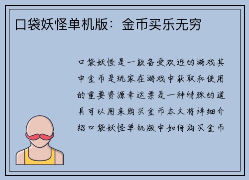 口袋妖怪单机版：金币买乐无穷