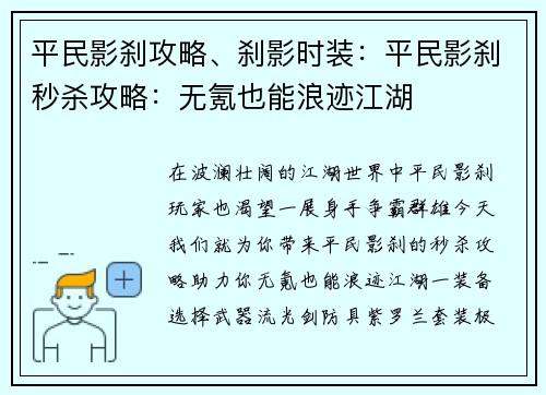 平民影刹攻略、刹影时装：平民影刹秒杀攻略：无氪也能浪迹江湖