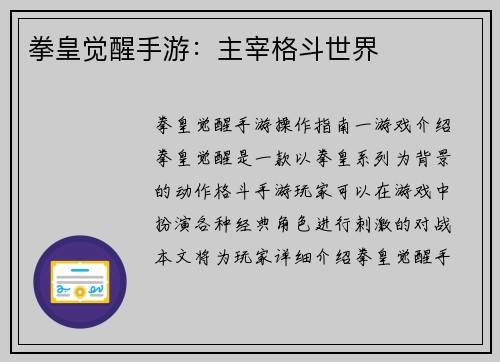 拳皇觉醒手游：主宰格斗世界